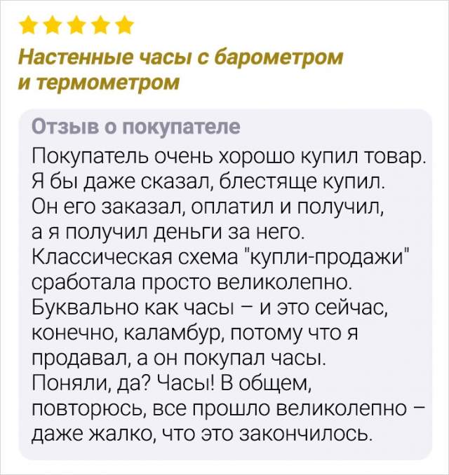 Подборка смешных отзывов с просторов маркетплейсов Подборка смешных отзывов с просторов маркетплейсов