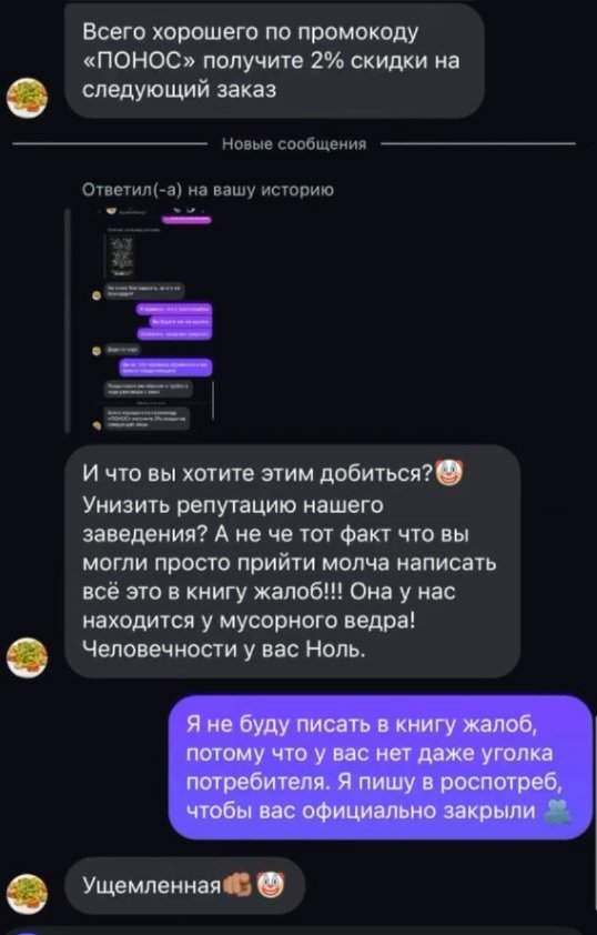 Девушка отравилась в кафе после ужина - но smm-специалист пытался отшутиться