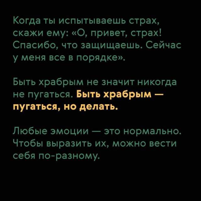 Как побороть страх: несколько советов