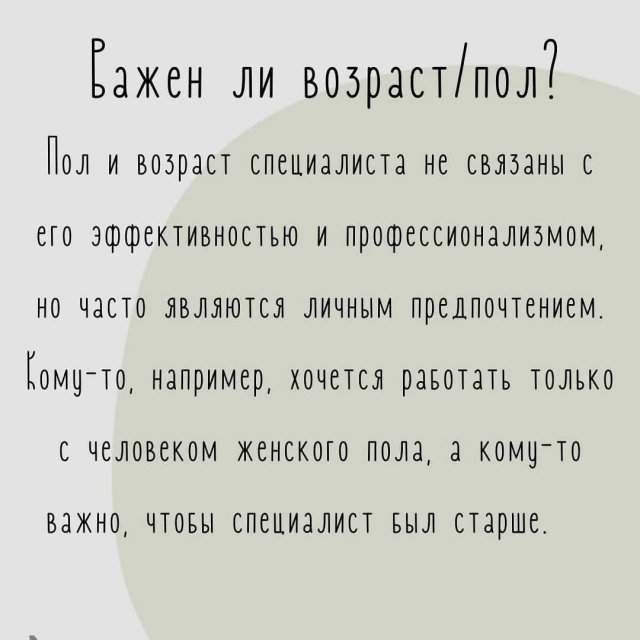 Как выбрать психолога