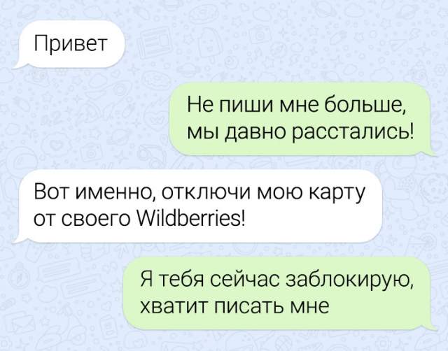 Подборка забавных переписок для хорошего настроения