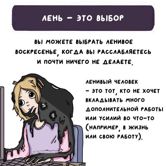 Отличие между ленью и прокрастинацией Отличие между ленью и прокрастинацией
