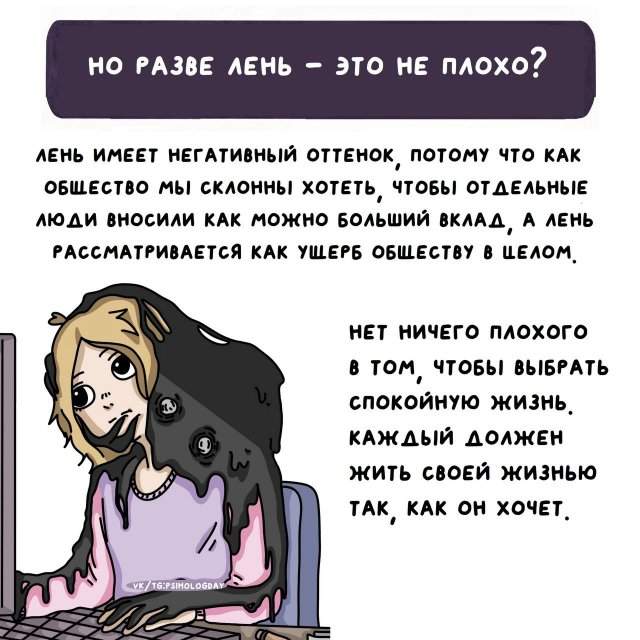 Отличие между ленью и прокрастинацией Отличие между ленью и прокрастинацией
