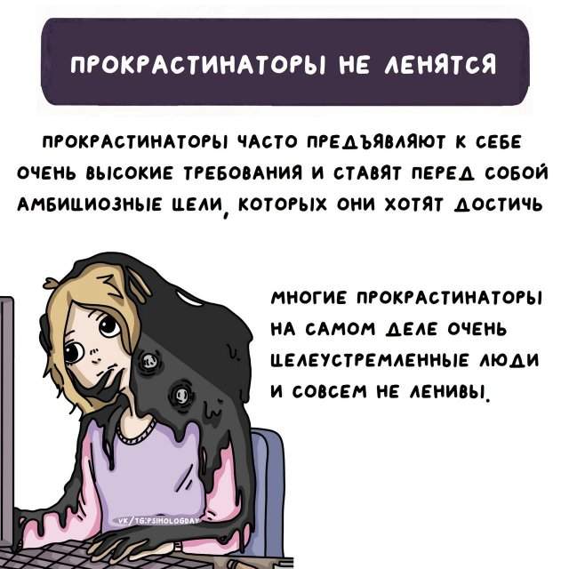Отличие между ленью и прокрастинацией Отличие между ленью и прокрастинацией