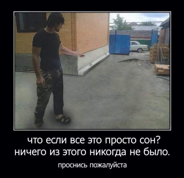 Демотиваторы - 10.04.2025 Демотиваторы - 10.04.2025