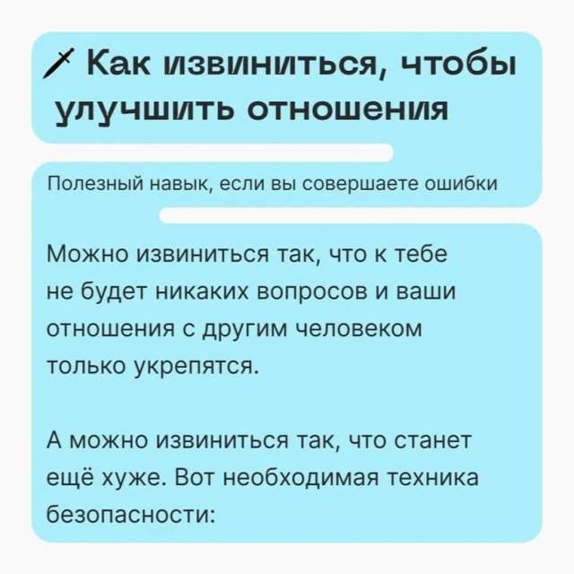 Как извиниться, чтобы улучшить отношения Как извиниться, чтобы улучшить отношения
