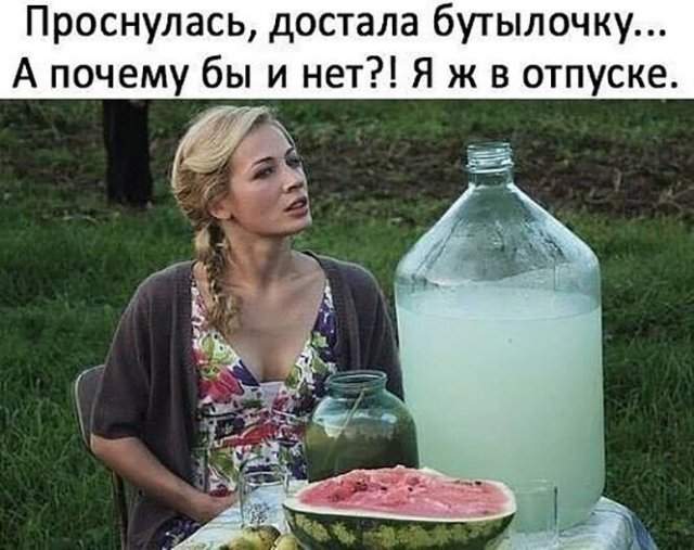 Смешные мемы про алкоголь