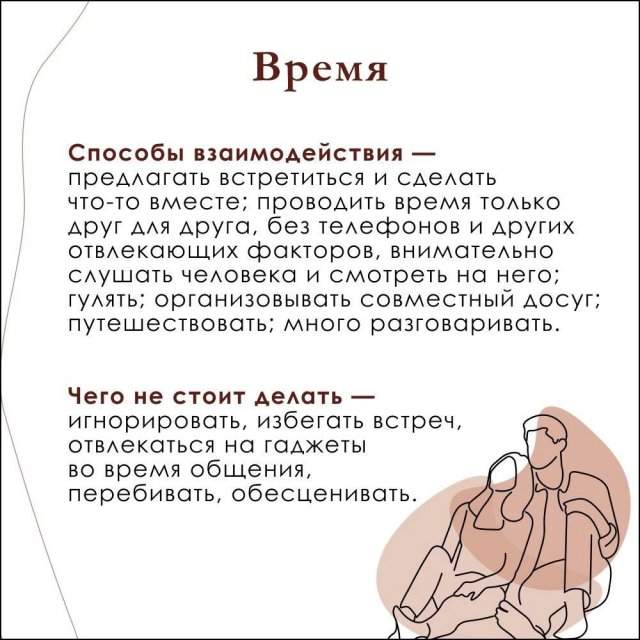 Языки любви Языки любви