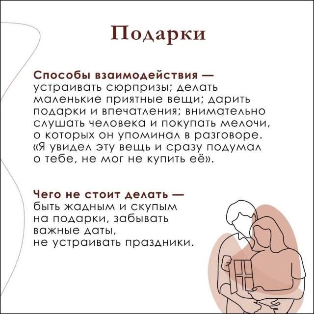 Языки любви Языки любви