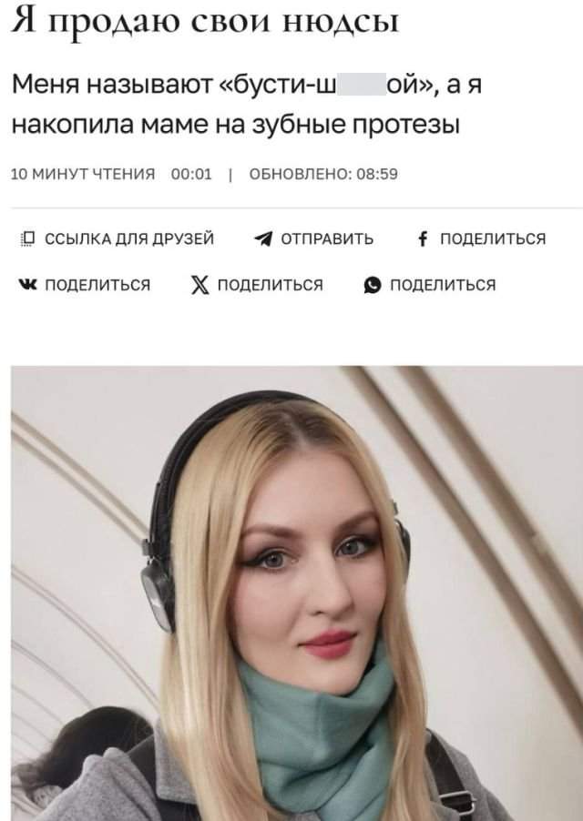 Девушка заработала на зубные протезы маме своими пикантными фотографиями