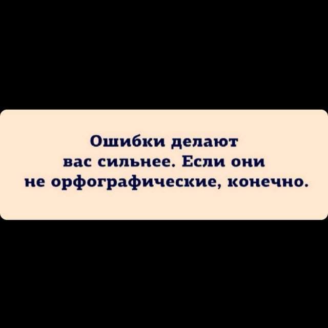 Найди ошибку: подборка безграмотности Найди ошибку: подборка безграмотности