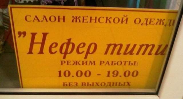 Найди ошибку: подборка безграмотности Найди ошибку: подборка безграмотности