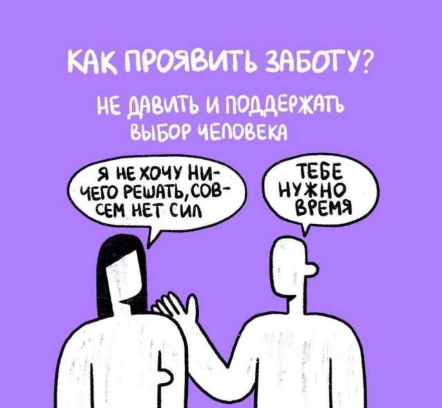 Как проявить заботу