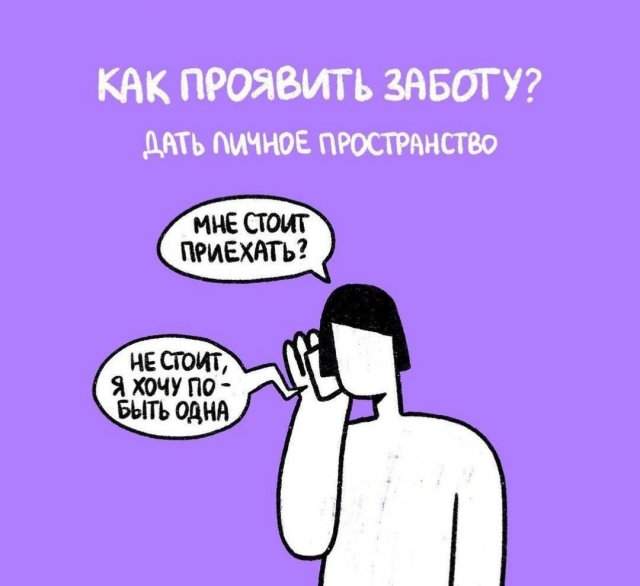 Как проявить заботу Как проявить заботу