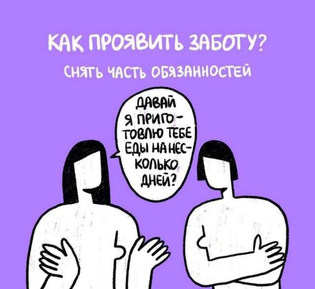 Как проявить заботу Как проявить заботу