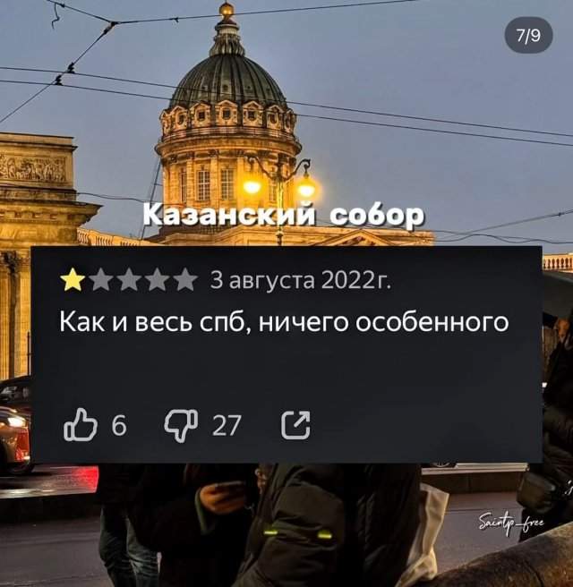 Приехал в Питер и оставил отзыв Приехал в Питер и оставил отзыв
