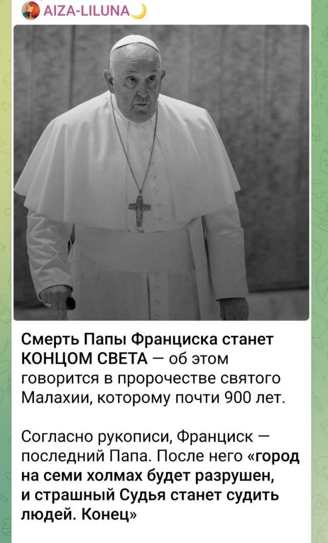 В Сети вирусится жуткое пророчество о конце света после смерти Папы Римского В Сети вирусится жуткое пророчество о конце света после смерти Папы Римского
