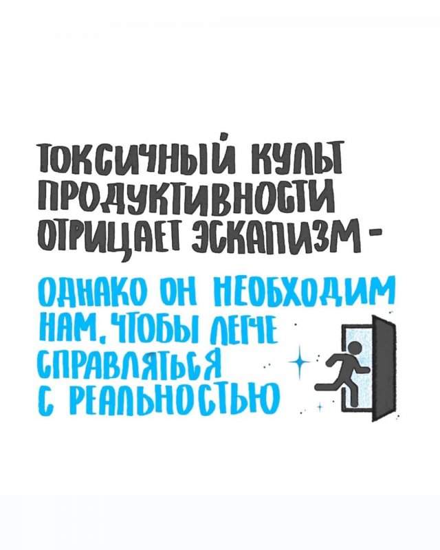 Что такое эскапизм
