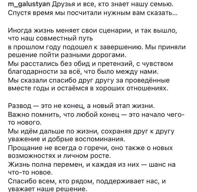 Михаил Галустян объявил о разводе с женой после 18 лет брака