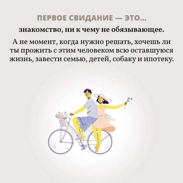Что такое первое свидание