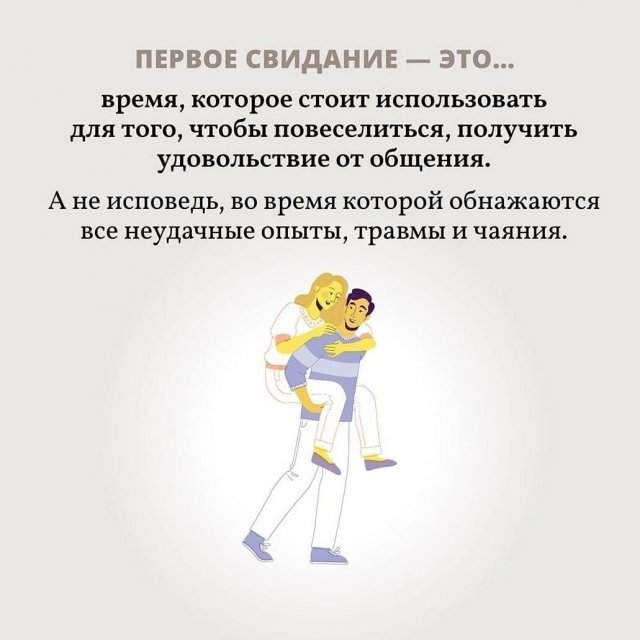Что такое первое свидание