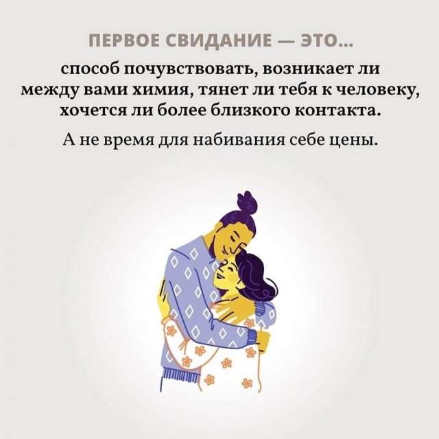 Что такое первое свидание