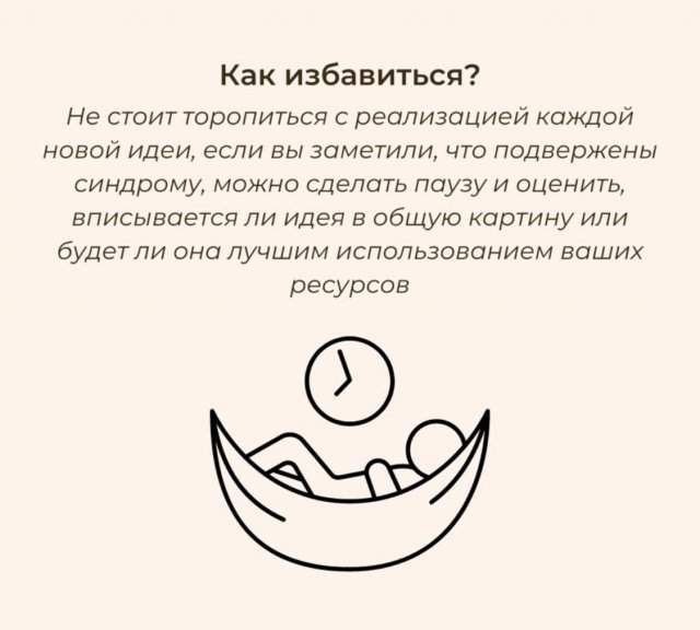 Почему мы не доводим начатое до конца Почему мы не доводим начатое до конца