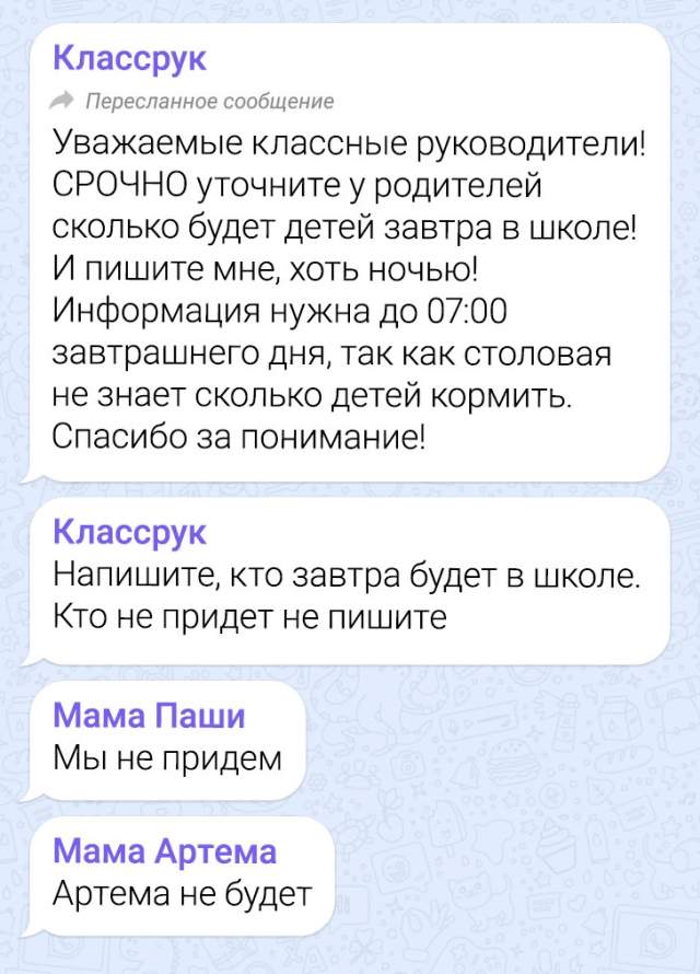 Подборка забавных переписок из школьных чатов