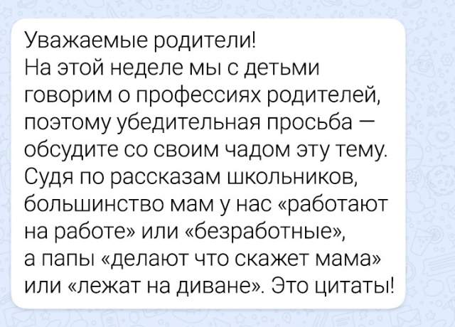 Подборка забавных переписок из школьных чатов