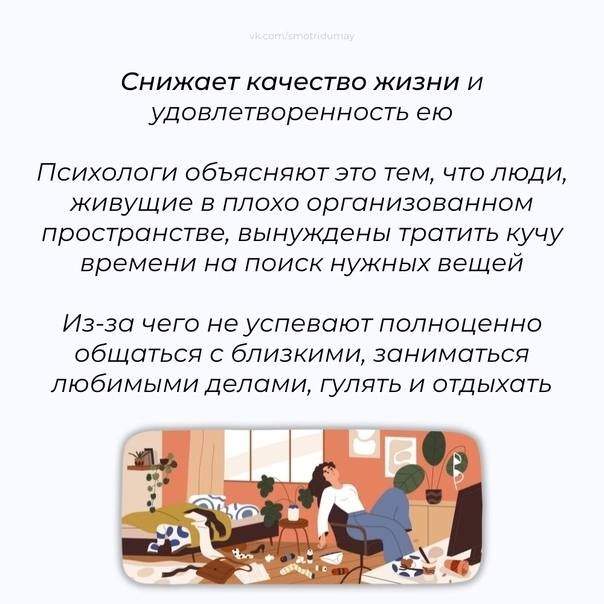 Беспорядок дома: как он влияет на жизнь Беспорядок дома: как он влияет на жизнь