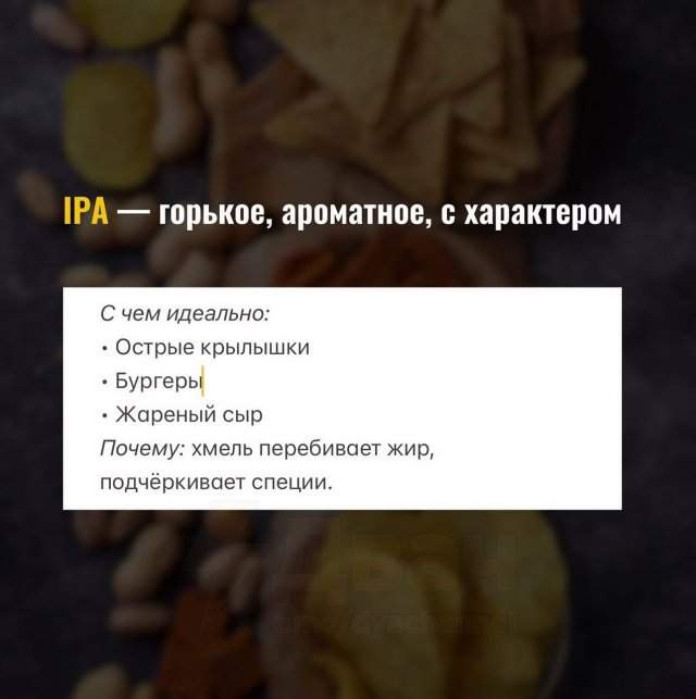 Гайд для пивозавров: как лучше всего сочетать разные виды пива с закусками Гайд для пивозавров: как лучше всего сочетать разные виды пива с закусками
