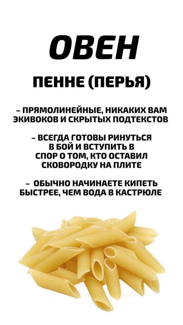 Астрологи рассказали, какой вид макарон подходит каждому знаку зодиака