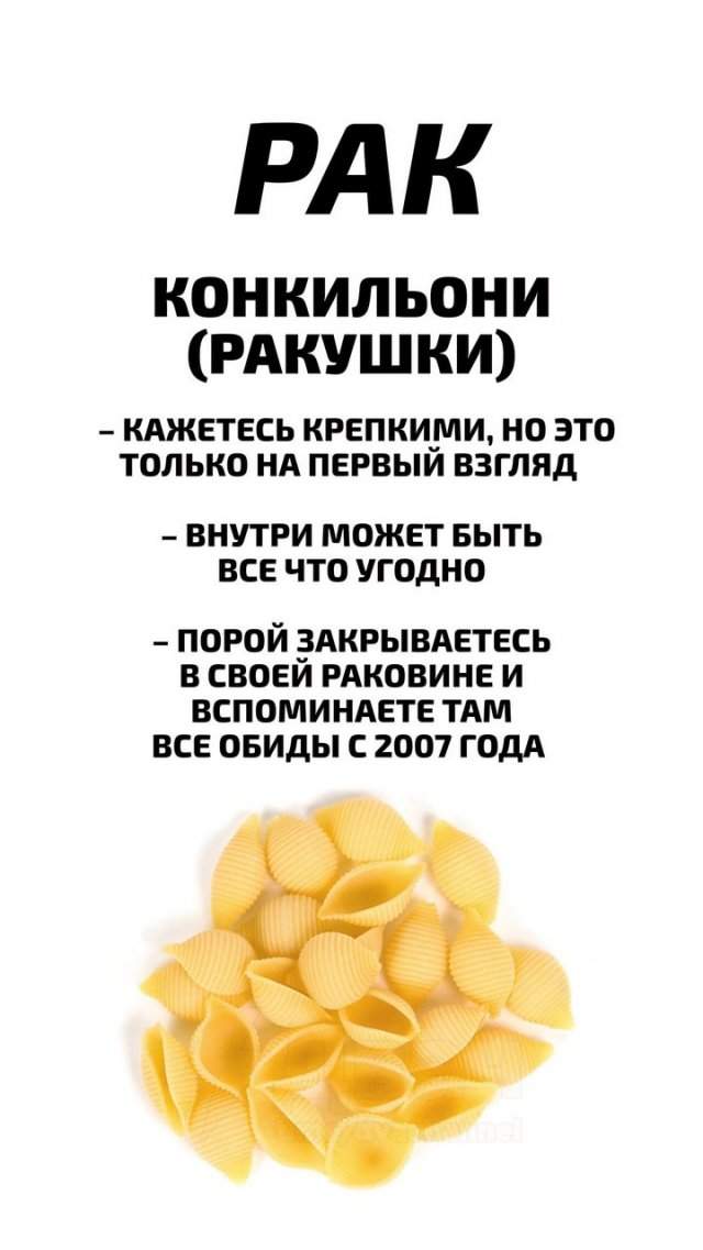 Астрологи рассказали, какой вид макарон подходит каждому знаку зодиака