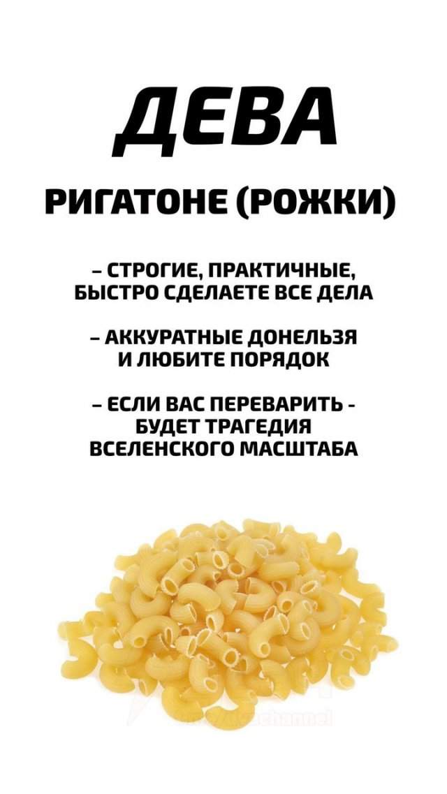 Астрологи рассказали, какой вид макарон подходит каждому знаку зодиака