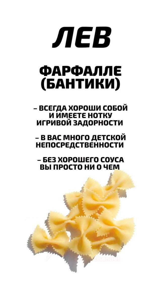 Астрологи рассказали, какой вид макарон подходит каждому знаку зодиака