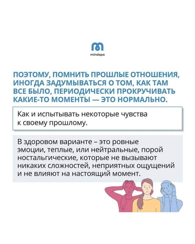Что значит «жить прошлым»