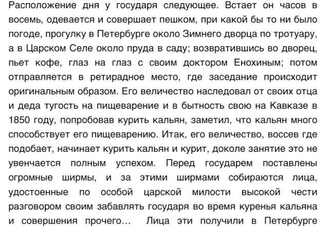 Странный факт дня: как император Александр II каждое утро ходил в туалет Странный факт дня: как император Александр II каждое утро ходил в туалет