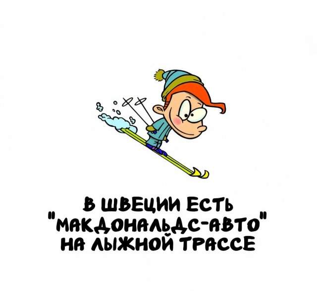 Интересные факты на все случаи жизни Интересные факты на все случаи жизни
