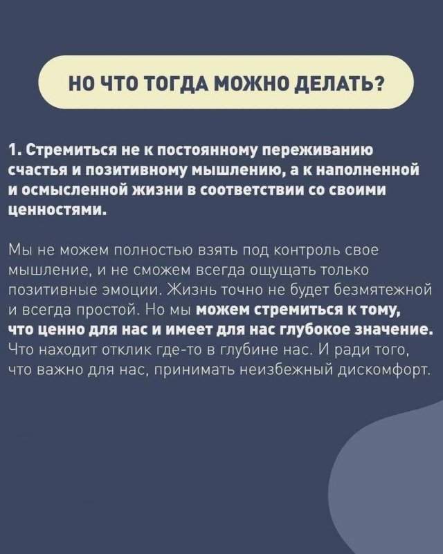 Что не так с позитивным мышлением Что не так с позитивным мышлением