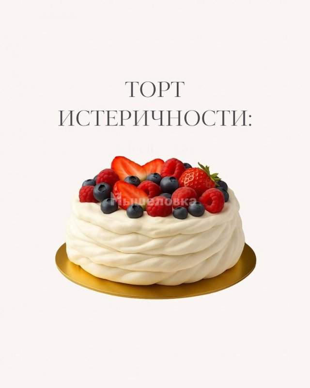 Психологи из соцсетей распределили людей по их любимому торту Психологи из соцсетей распределили людей по их любимому торту