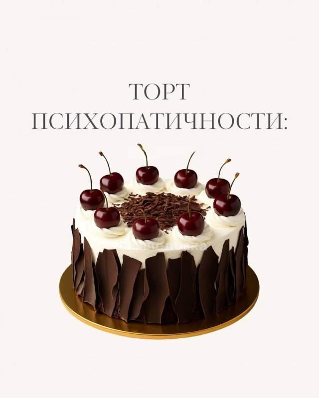 Психологи из соцсетей распределили людей по их любимому торту Психологи из соцсетей распределили людей по их любимому торту