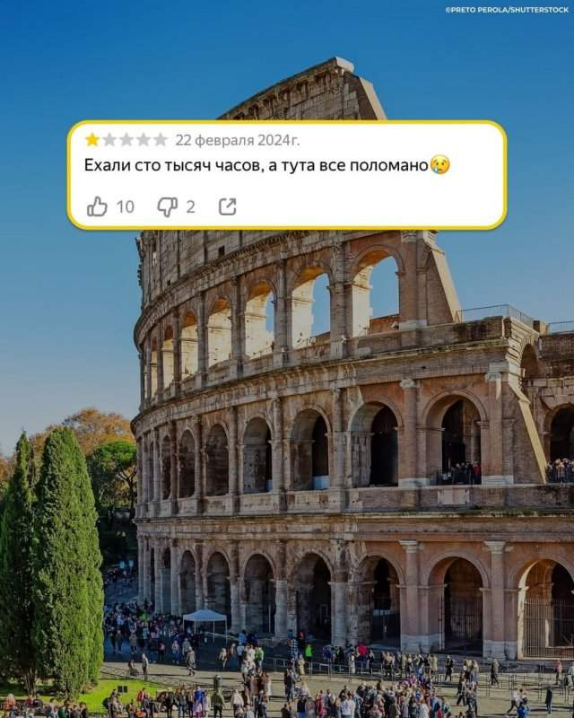 Самые честные отзывы на великие архитектурые достопримечательности Самые честные отзывы на великие архитектурые достопримечательности