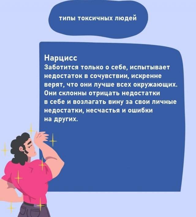 Типы токсичных людей Типы токсичных людей