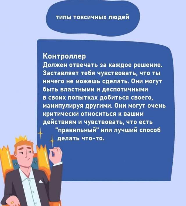 Типы токсичных людей Типы токсичных людей