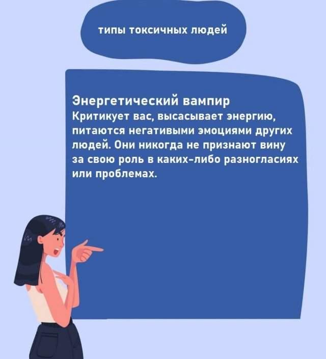 Типы токсичных людей Типы токсичных людей