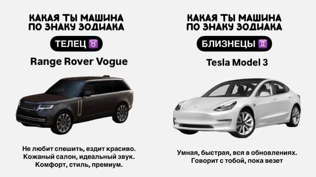 Какая вы машина по знаку зодиака?