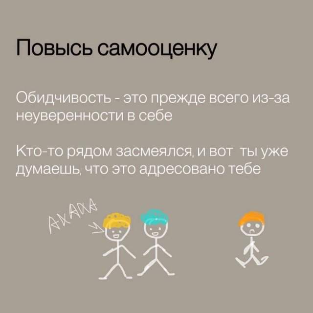 Советы психолога: как перестать обижаться Советы психолога: как перестать обижаться