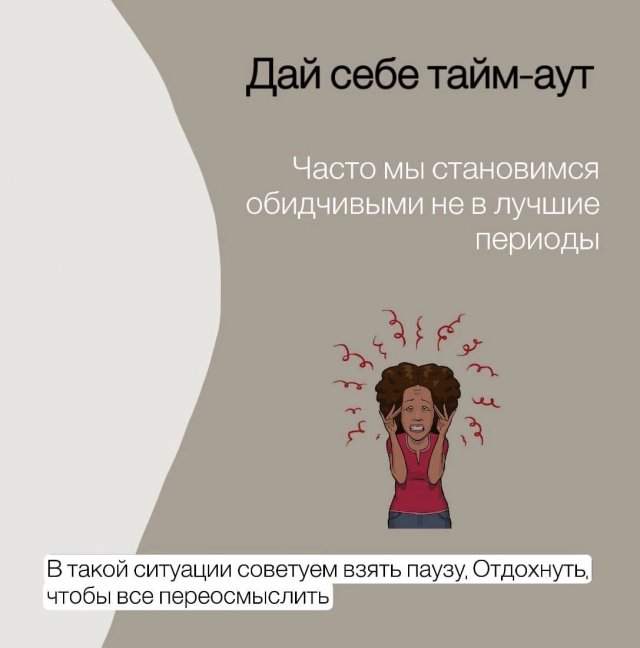 Советы психолога: как перестать обижаться Советы психолога: как перестать обижаться
