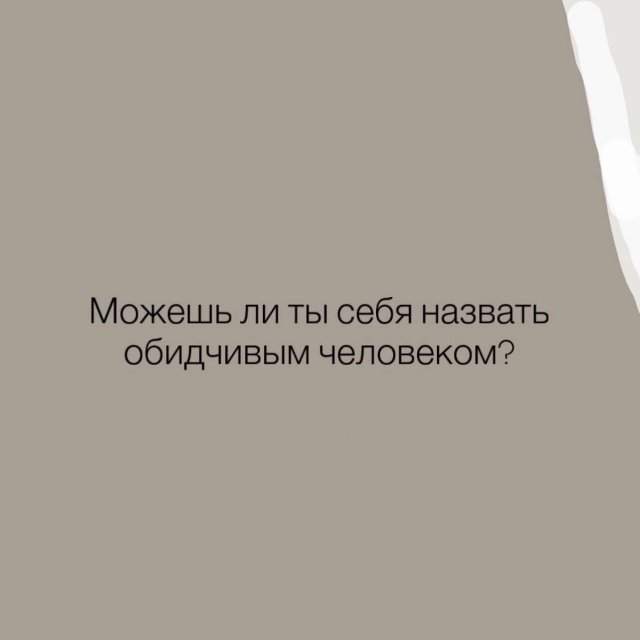 Советы психолога: как перестать обижаться Советы психолога: как перестать обижаться