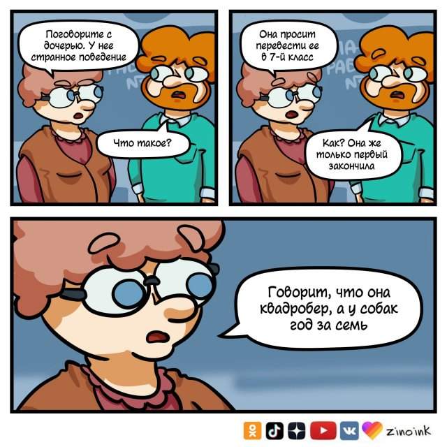 Забавный комикс от художника Zinoink Забавный комикс от художника Zinoink